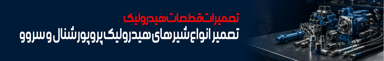 تعمیر قطعات هیدرولیک