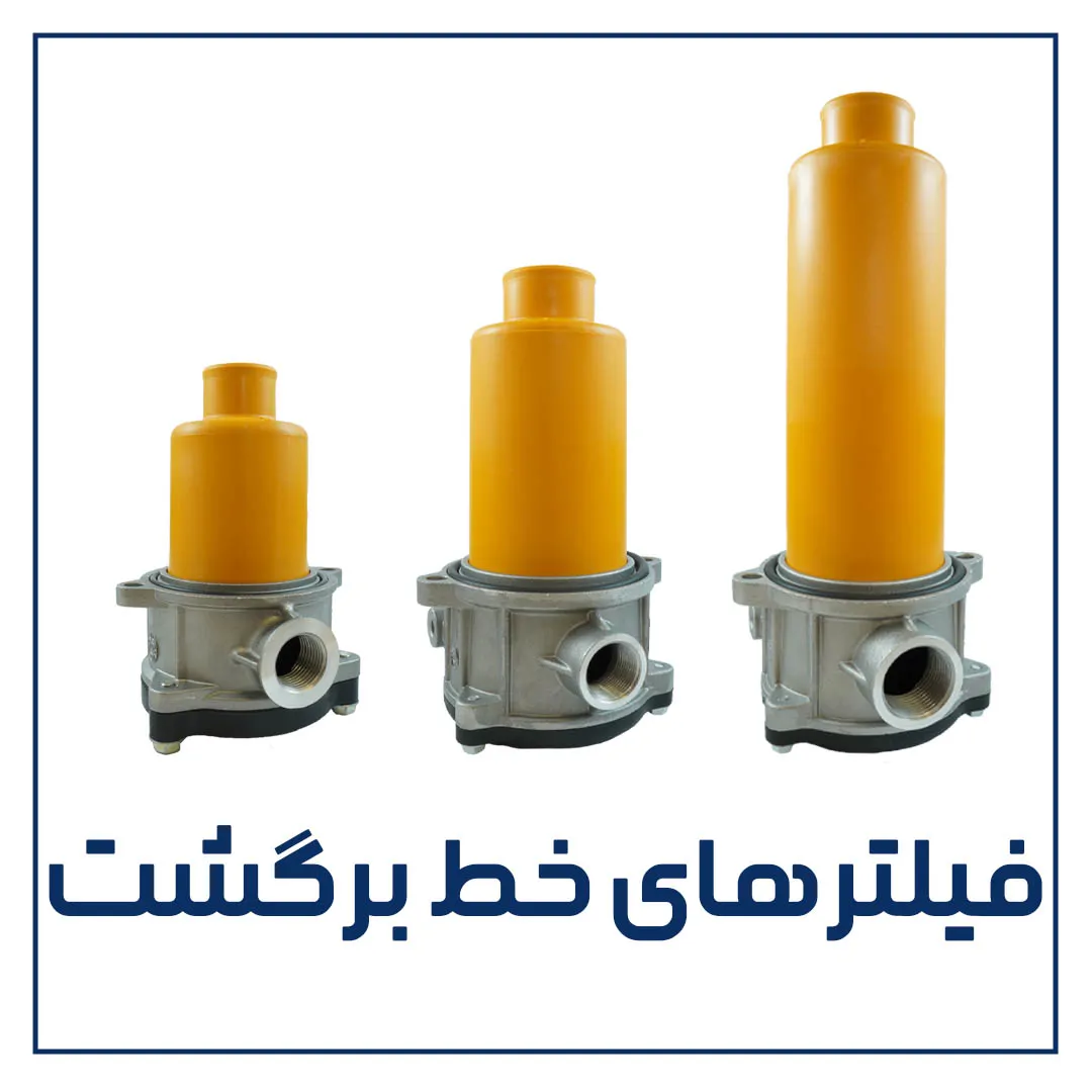 فیلترهای خط برگشت