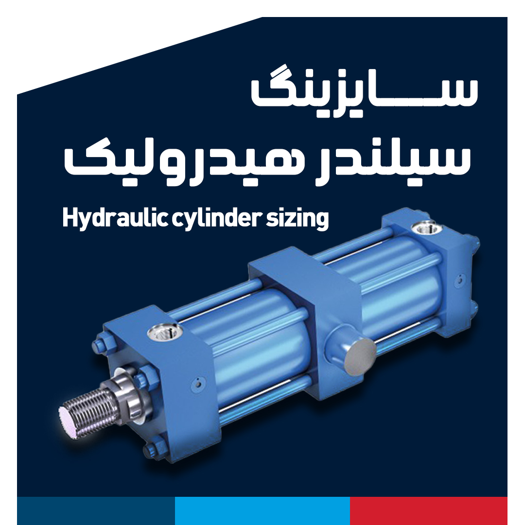سیلندر سایزینگ