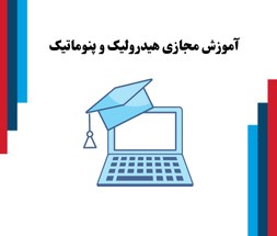 آموزش مجازی 