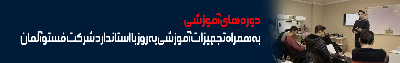 دوره های آموزشی