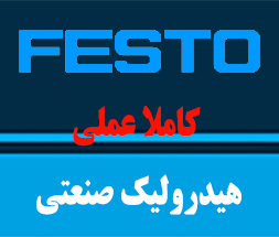 هیدرولیک صنعتی