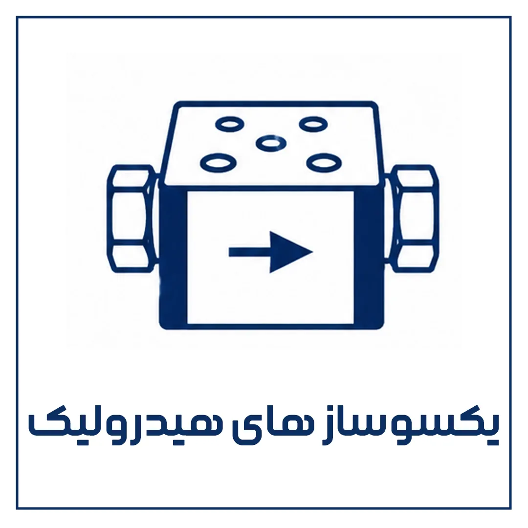 یکسوساز های هیدرولیک