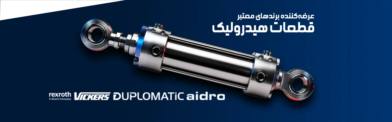 قطعات هیدرولیک